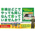 fu.... налог окружающая среда техосмотр "shaken" префектура Kanagawa город Yokohama 