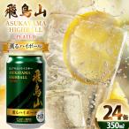 ハイボール 飛鳥山 ピーテッド薫るハイボール 350ml