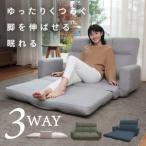 fu.... налог 1181 3WAY локти имеется раскладной диван [ цвет также можно выбрать ] Gifu префектура Kakamigahara город 