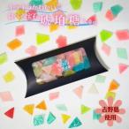 琥珀糖 葛のキラメキ