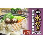 fu.... налог Hakata мидзутаки (. .. земля .. порез ..* цумире ) комплект 2~3 порции кастрюля кастрюля комплект мидзутаки вода .. курица Momo бедренное мясо курятина цумире порез .. Fukuoka страна.. Fukuoka префектура .. блок 