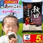 米 あきたこまち 5kg