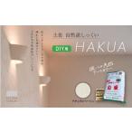 漆喰 自然派しっくい 白亜 DIY用 シナモン 20kg