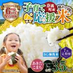 子育て応援米 産米 BG無洗米 あきたこまち 5kg