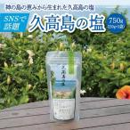 久高島の塩 150g
