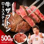牛ざぶとん ロースステーキ 500g