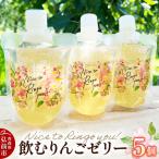 somaringo farm 飲むりんごゼリー