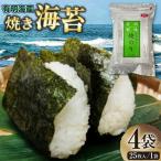 のり 福岡 有明のり 焼海苔 25枚入