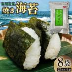 のり 福岡 有明のり 焼海苔 25枚入