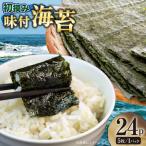 味付海苔 有明のり 初摘み 5枚