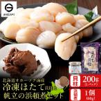 帆立の浜頓煮 60g1個