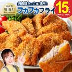 川南獲れフカ 鱶 使用 フカフカフライ 15パック