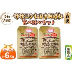 ふるさと納税 【白米�