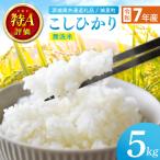 産つきあかり 共通返礼品 5kgお米 こめ