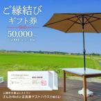 Sanwa Musubi 券 50000円分