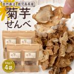 家族みんなで 菊芋せんべ4袋セット 40g×4袋