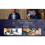 ふるさと納税 【北海道ツアー】 「OMO7旭川 by 星野リゾート×専用車ハイヤー（4時間分）×体験アクティビティ」（90,000円分）【2泊3日.. 北海道旭川市