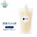 ノンアルコール 濃縮生あま酒 400ml×4本セット