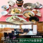 リーガロイヤルホテル広島 ランチペアお食事券