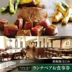 リーガロイヤルホテル広島 ディナーペアお食事券