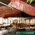 リーガロイヤルホテル広島 ディナーペアお食事券