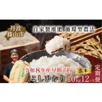 定期便 丹波篠山産コシヒカリ 計120kg