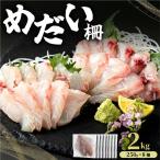 めだい 柵 2kg