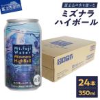 ハイボール 富士山ハイボール サクラ 350ml×24本入り