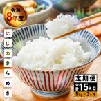 米 精米 定期便 5kg