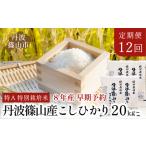 コシヒカリ〈12回定期便〉コシヒカリ〈R8年新米予約〉特A