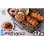 パン 菓子パン パンモアール 焼きたてパンの詰め合わせ