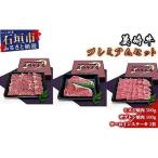 美崎牛プレミアムセット サーロインステーキ2枚+ミスジ焼肉…