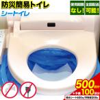 非常用トイレ 500回分 +予備100回分