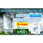 白川水源 ミネラルウォーター タンク式 20L×1ケース