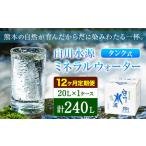 白川水源 ミネラルウォーター タンク式 20L×1ケース