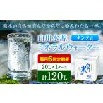 白川水源 ミネラルウォーター タンク式 20L×1ケース