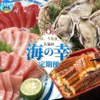 定期便 海の幸定期便