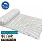 ダウンロングピロー 使い方いろいろ サイズ63cm×150cm