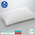 ストマックスリーパー ダウンピロー 43cm×63cm