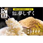 鈴山農園こだわりのお米2種セット 5kg×2種
