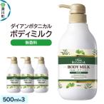 Diane ダイアン ボタニカル ボディミルク 500mL×3個