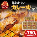 熟味焼肉 久上の味付豚ホルモンカレー味 150g