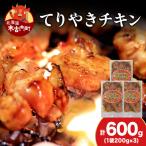 熟味焼肉 久上のてりやきチキン 200g