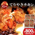 熟味焼肉 久上のてりやきチキン 200g