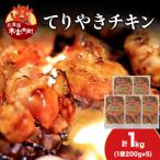 熟味焼肉 久上のてりやきチキン 200g