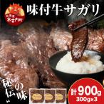 KS175 熟味焼肉 久上 味付牛サガリ 300g