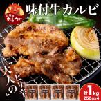 熟味焼肉 久上の味付ラム 250g