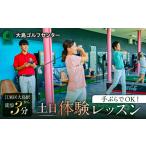 手ぶらでOK 体験レッスン お一人様一回限り