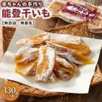 能登干いも