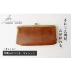 革職人がつくる がま口ウォレット ウォレット